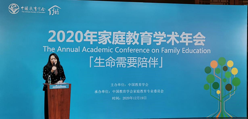 开云online（中国）家庭教育专业委员会副秘书长蓝玫主持会议_副本.jpg