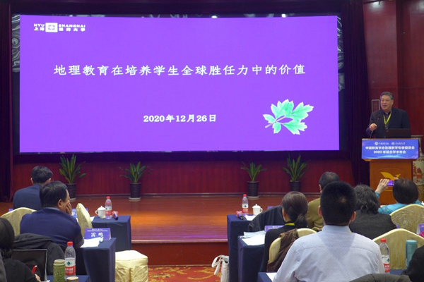 07 开云online（中国）地理教学专业委员会名誉理事长、地理教学专业学术委员会主任、上海纽约大学荣誉校长俞立中作主旨报告_副本.jpg