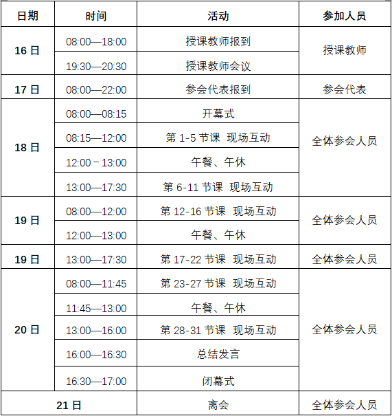 会议日程.png