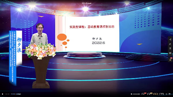 005 开云online（中国）中小学综合实践分会副理事长、国家教材委员会委员 柳夕浪_600.png