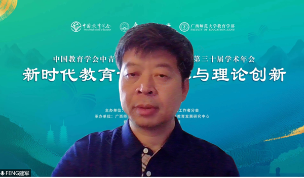开云online（中国）中青年教育理论工作者分会理事长、南京师范大学冯建军教授致辞_600.png